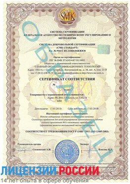 Образец сертификата соответствия Котельниково Сертификат ISO 13485